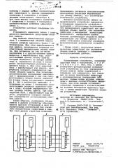 Запоминающее устройство (патент 798999)