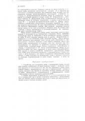 Устройство для глазуровки рыбы (патент 92675)