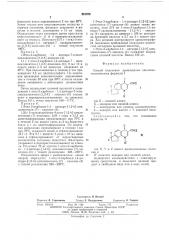 Способ получения производных циклопентено-хинолона (патент 501670)