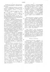 Гидроаккумулирующая форсунка (патент 1321893)