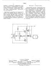 Амплитудный детектор (патент 459837)