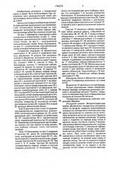 Телефонный коммутатор черкашина (патент 1794279)