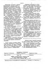 Зубчатое колесо волновой передачи (патент 1442772)