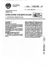 Способ получения бактериального препарата ацидофильных культур (патент 1152105)