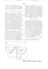 Резервированный источник питания постоянного напряжения (патент 669342)