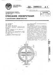 Емкостный силоизмерительный датчик (патент 1649313)