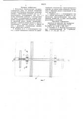 Вакуумная грузозахватная траверса (патент 903275)