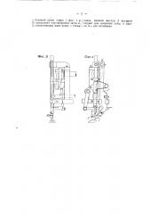 Лапка к прошивной машине для пришивки подошвы с закрытым риссом (патент 55222)