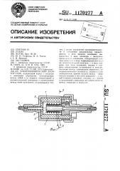 Электрохимический дозатор газа (патент 1170277)