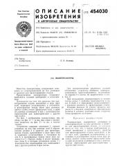 Лыжероллеры (патент 454030)