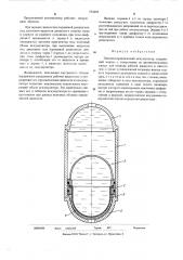 Пневмогидравлический аккумулятор (патент 532698)