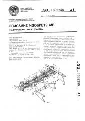 Механизм управления коробкой передач (патент 1302258)