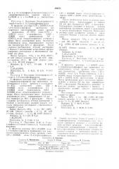 Способ получения 2-арил-2-тионо-1, 3, 2- - диоксафосфоринанов (патент 394375)