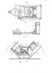 Передвижной разгрузчик бортовых автопоездов (патент 1105430)