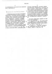 Стабилизированный источник постоянного напряжения (патент 568128)