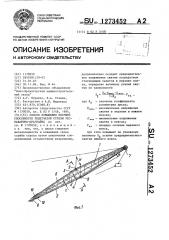 Способ повышения несущей способности решетчатой стрелы экскаватора-драглайна (патент 1273452)