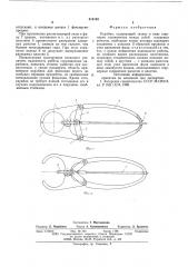 Карабин (патент 613155)