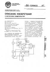 Устройство для измерения параметров кварцевых резонаторов (патент 1288633)