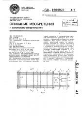 Способ изготовления предварительно напряженных железобетонных элементов (патент 1604976)