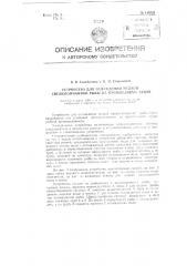Устройство для охлаждения мелкой свежепойманной рыбы на рыбопромысловых судах (патент 116729)