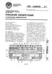 Двигатель (патент 1456636)