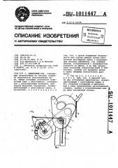 Шлюпочный гак (патент 1011447)