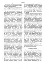 Контейнер устройства для вибрационной обработки (патент 1390002)