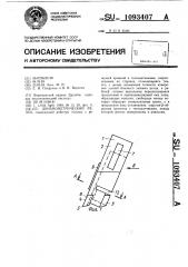 Динамометрический резец (патент 1093407)