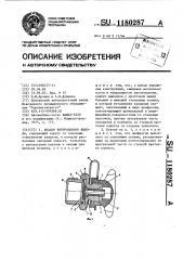 Клапан контрольного вывода (патент 1180287)
