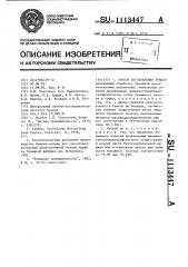 Способ изготовления бумаги (патент 1113447)