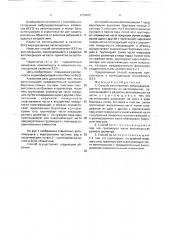 Способ изготовления виброударозащитных элементов из автопокрышек (патент 1774972)