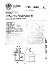 Автоматическая линия для транспортирования проката при обработке в жидкости (патент 1461726)