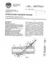 Фиксатор для остеосинтеза (патент 1637772)