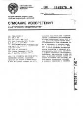 Устройство для резки жгута химических волокон (патент 1183576)