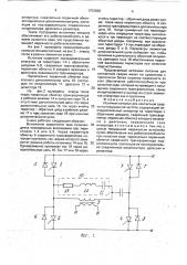 Источник питания для контактной сварки на повышенной частоте (патент 1750890)