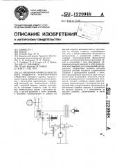 Механизм привода вала отбора мощности транспортного средства (патент 1220948)