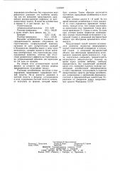 Способ лечения остеомиелита (патент 1122323)