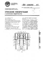 Очистной комплекс для спаренных лав (патент 1335707)