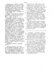 Центрифуга (патент 1331577)
