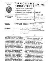 Конденсатор (патент 987349)