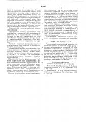 Регулируемый электрический генератор (патент 613455)