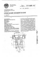 Поршень с масляным охлаждением для двигателя внутреннего сгорания (патент 1711680)