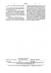 Устройство для определения коэффициента трения (патент 1758522)
