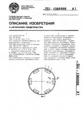 Теплообменное устройство вращающейся печи (патент 1564480)