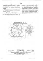 Устройство для закалки изделий (патент 502048)