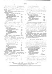 Клей (патент 544663)
