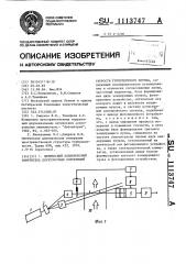 Оптический доплеровский измеритель двухточечных корреляций скорости турбулентного потока (патент 1113747)