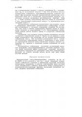 Многокаскадный самостабилизирующийся усилитель (патент 151992)