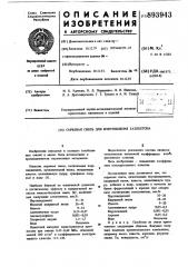 Сырьевая смесь для изготовления газобетона (патент 893943)