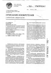 Электродинамический сепаратор (патент 1741910)